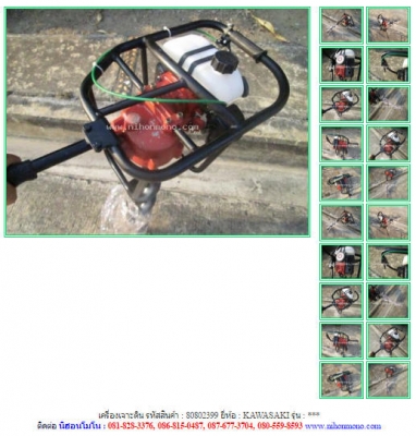 ขาย เครื่องเจาะดิน  KAWASAKI รหัสสินค้า : 80802399  www.nihonmono.com