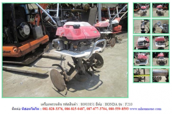 ขาย เครื่องพรวนดิน  HONDA   F210 รหัสสินค้า : 80903851  Tel.086-8150487  www.nihonmono.com