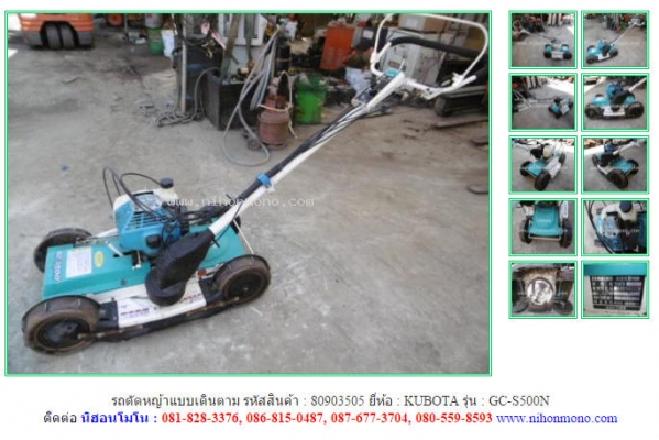 ขาย รถตัดหญ้าแบบเดินตาม  KUBOTA  GC-S500N   รหัสสินค้า : 80903505 www.nihonmono.com