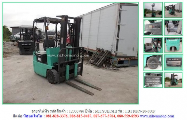 ขาย รถยกไฟฟ้า MITSUBISHI  FBT10PN-20-300P รหัสสินค้า : 12000786  www.nihonmono.com