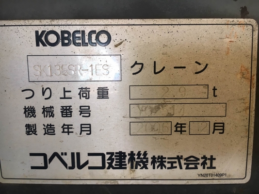Kobelco SK135SR-1ES สต็อกรถขุด นำเข้าจากญี่ปุ่น โทร. 080-6565422 (หนิง)
