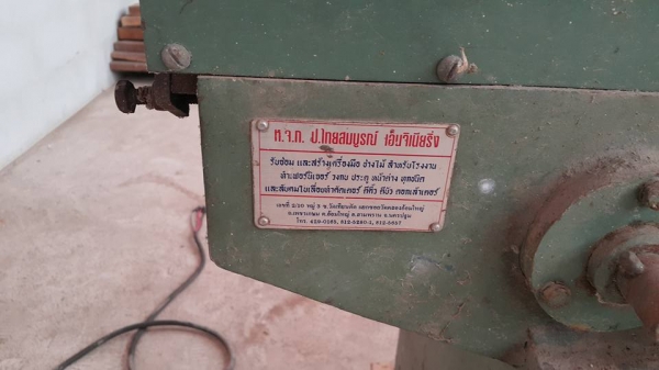 เครื่องไสชิด 12"