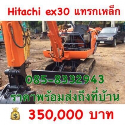 ขายรถขุดดินตีนตะขาบขนาดเล็ก  ยี่ห้อ :HITACHI    EX30  ปี : ( 1994 ) ราคา 350,000 บาท