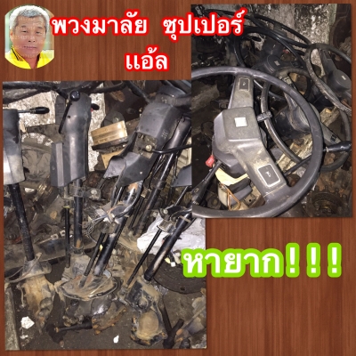 ดีเคเซียงกง วงพวงมาลัย อีซุสุ ซุปเปอร์เเอ้ล