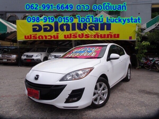 MAZDA 3 1.6 5DOOR เกียร์AT ปี2013 โทร 062-991-6649 ดาวออโต้เบสท์