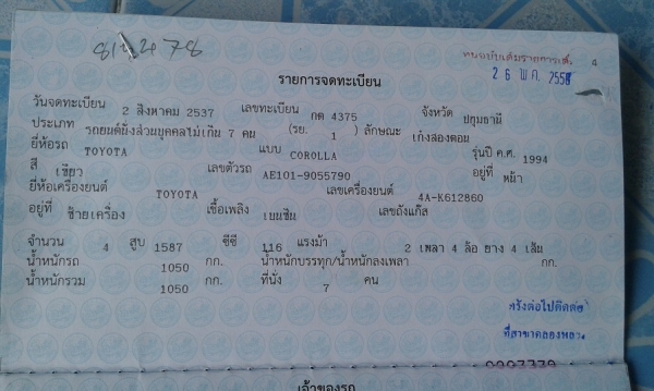 TOYOTA COROLLA 1.6 GLI ปี 1994 TOYOTA COROLLA 1.6 GLI ปี 1994