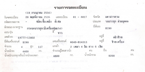 ขายรถบรรทุก 6 ล้อ HINO 117 แรงม้า  ติดเครน TADANO