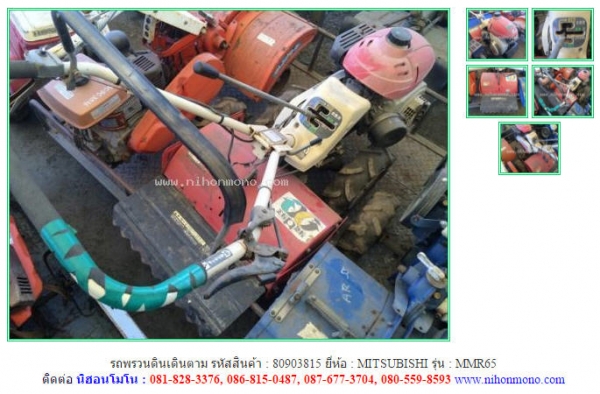 ขาย รถพรวนดินเดินตาม  MITSUBISHI   MMR65  รหัสสินค้า : 80903815  www.nihonmono.com