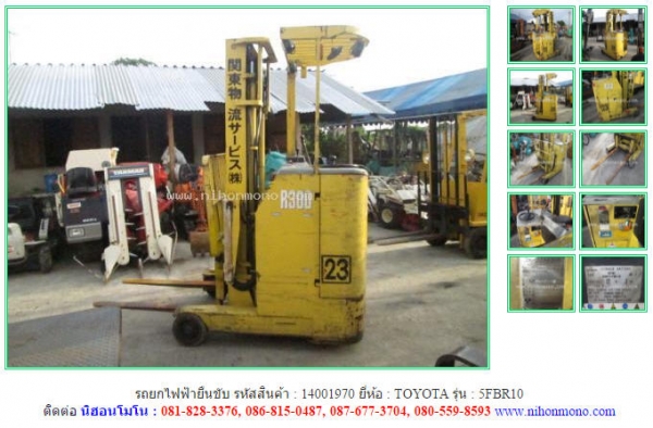 ขาย รถยกไฟฟ้ายืนขับ  TOYOTA  5FBR10 รหัสสินค้า : 14001970   www.nihonmono.com