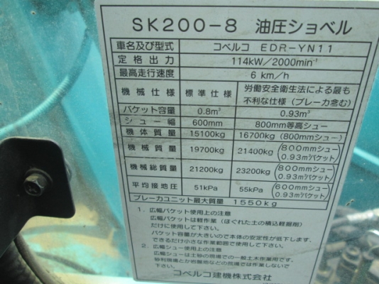 ขาย KOBELCO รุ่น SK200-8 ปี 2008 ซีเรียล YN11-51890 ชั่วโมงทำงาน 6142 ชั่วโมง ขาย KOBELCO รุ่น SK200-8 ปี 2008 ซีเรียล YN11-51890 ชั่วโมงทำงาน 6142 ชั่วโมง