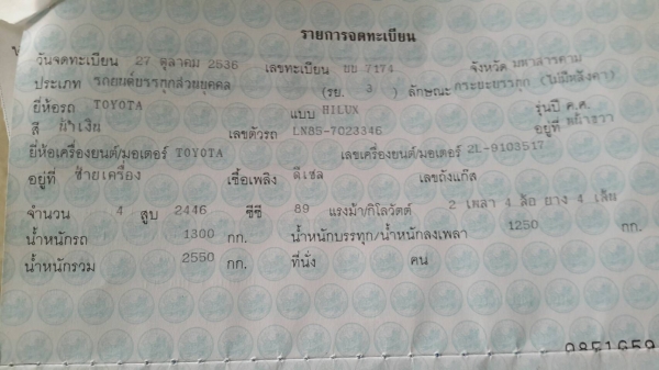 ขายรถMIGHTY.X จดทะเบียนปี36 สภาพพร้อมใช้