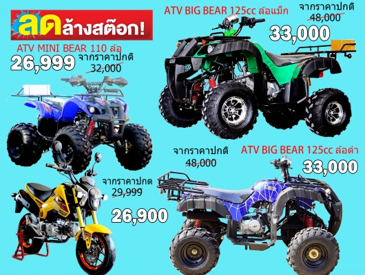 ราคาถูก ATV MINI รุ่นใหม่ล่าสุด110cc มีสวิทไฟบอกเกียร์ สุดพิเศษ โปรโมชั่นนี้พิเศษจริงๆ