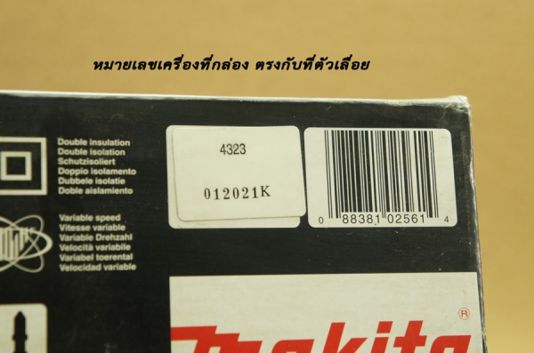 เลื่อยจิ๊กซอ MAKITA 4323 เลื่อยจิ๊กซอ MAKITA 4323