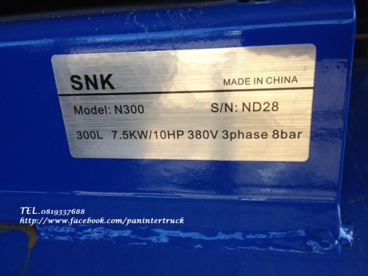 สินค้าใหม่แกะกล่อง*เครื่องปั๊มลม SNK UNUSED: N300 ขนาด 300 ลิตร มอเตอร์ 3 สาย (ไฟ3เฟส โรงงาน)3 สูบ/ 10แรง /380V.  ยังไม่เคยใช้งาน ราคาเพียง 26,500 บาท