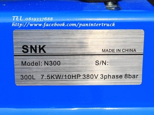สินค้าใหม่แกะกล่อง*เครื่องปั๊มลม SNK UNUSED: N300 ขนาด 300 ลิตร มอเตอร์ 3 สาย (ไฟ3เฟส โรงงาน)3 สูบ/ 10แรง /380V.  ยังไม่เคยใช้งาน ราคาเพียง 26,500 บาท