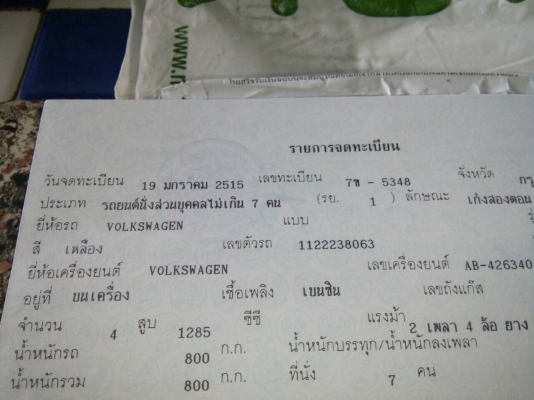 ขายรถเต่า ขายรถเต่า