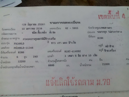 จัดแนนซ์ได้65 ขายดั้ม HINO 3M สภาพสวยพร้อมใช้ ราคาต่อรองได้ ติดต่อได้ที่คุณ อ๊อฟ พิจิตร 086-737-9991 จัดแนนซ์ได้65 ขายดั้ม HINO 3M สภาพสวยพร้อมใช้ ราคาต่อรองได้ ติดต่อได้ที่คุณ อ๊อฟ พิจิตร 086-737-9991