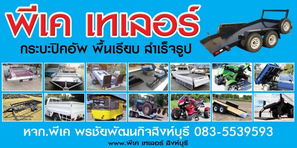 ขายหางดั้มพ์ ใช้ในสวน ไร่ ผู้รับเหมา โรงงานจดทะเบียนป้ายสีส้มใด้