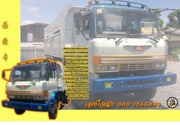 10ล้อ2เพลาดั้ม HINO SUMO FM226 EM100-220 แรง ฝาเหลี่ยม (เครื่อง1M/ใบคุม) เกียร์เดิม ช่วงล่างเดิม คัสซีดี หัวสีใหม่ พาวเวอร์/ทริฟฟี่/สโลวเดิม กระบะดั้มเหล็ก5.80ม. สีใหม่ ยาง65\% รถเก็บงาน พร้อมสีสันใหม่ พร้อมใช้ เล่มฯ ครบ **ขาย HINO FM
