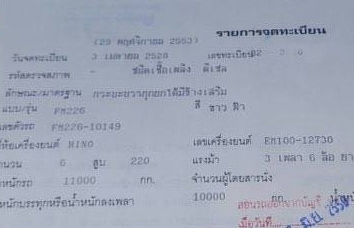 10ล้อ2เพลาดั้ม HINO SUMO FM226 EM100-220 แรง ฝาเหลี่ยม (เครื่อง1M/ใบคุม) เกียร์เดิม ช่วงล่างเดิม คัสซีดี หัวสีใหม่ พาวเวอร์/ทริฟฟี่/สโลวเดิม กระบะดั้มเหล็ก5.80ม. สีใหม่ ยาง65\% รถเก็บงาน พร้อมสีสันใหม่ พร้อมใช้ เล่มฯ ครบ **ขาย HINO FM