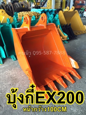 บุ้งกี๋ EX200 ของใหม่ หน้ากว้าง100เซน มาตราฐาน