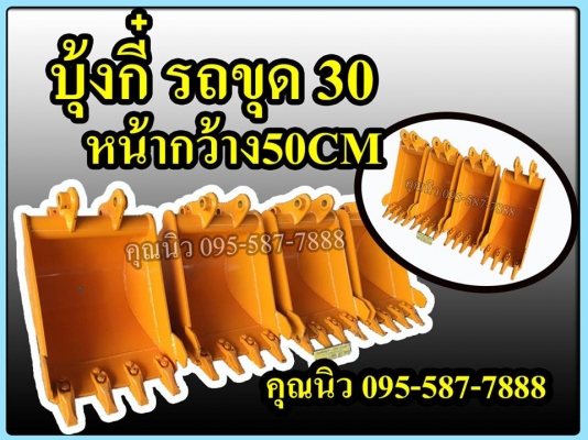 บุ้งกี๋ใหม่ PC30 ของพร้อมส่ง