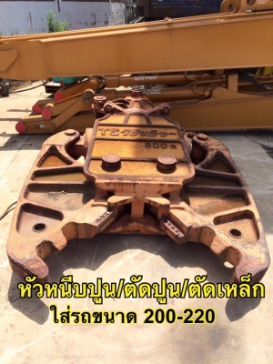 หัวหนีบปูน,หัวตัดปูน,หัวตัดเหล็ก,หัวคีบ ของญี่ปุ่น