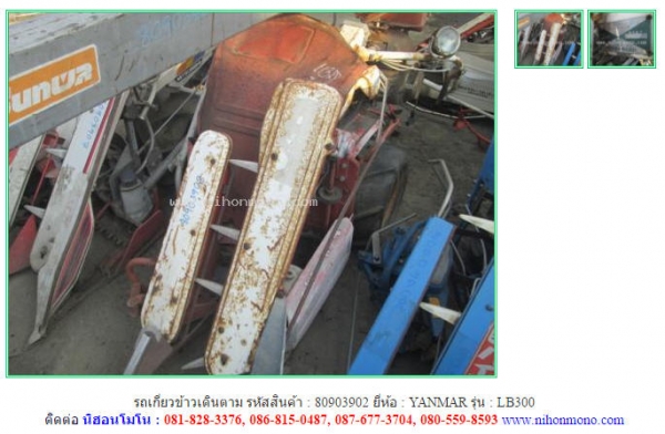 รถเกี่ยวข้าวเดินตาม YANMAR   LB300 รหัสสินค้า  80903902  www.nihonmono.com