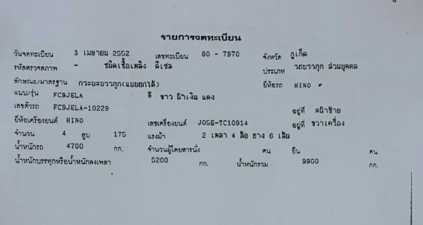 6 ล้อดัมพ์ HINO รุ่น FC9JELA  เครื่อง 175 แรงม้า จดทะเบียนปี 2552