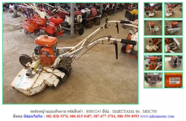 รถตัดหญ้าแบบเดินตาม MARUYAMA   MGC700 รหัสสินค้า : 80803245   www.nihonmono.com