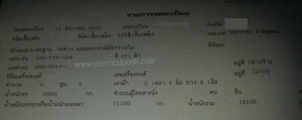 รถบรรทุกพ่วง แม่-ลูก 22 ล้อ ยี่ห้อ HINO ปีจดทะเบียน 2555 ขนาดเครื่อง 240 แรงม้า