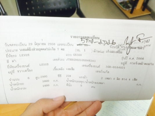 LUXUS GS 300 ปี 2550 LUXUS GS 300 ปี 2550