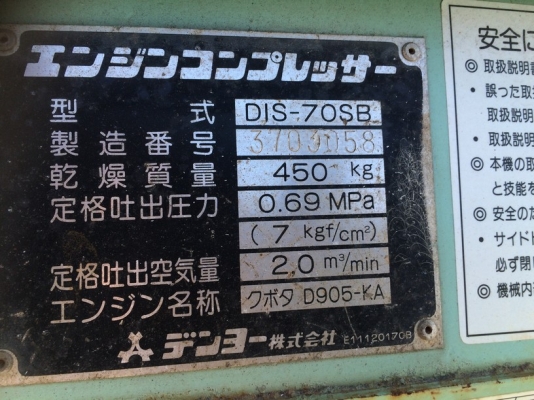 ปั้มลมแบบสกรู Denyo DIS-70SB SN: 3703058 ปี 2001 นำเข้าจากญี่ปุ่น ขายถูกครับ