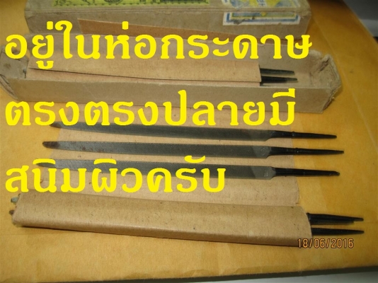 ตะไบ 3 เหลี่ยม ขนาด 4.5 นิ้ว Made in Germany ตะไบ 3 เหลี่ยม ขนาด 4.5 นิ้ว Made in Germany