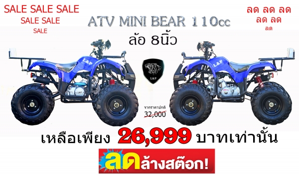 ราคาถูก ATV MINI รุ่นใหม่ล่าสุด110cc มีสวิทไฟบอกเกียร์ สุดพิเศษ โปรโมชั่นนี้พิเศษจริงๆ