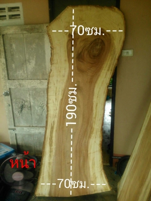 ไม้จามจุรี(ทำหน้าโต๊ะ) อยากได้ราคาเท่าไหร่โทรมาครับ ขายได้ขายครับ