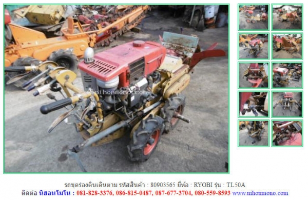 ขาย รถขุดร่องดินเดินตาม  RYOBI  TL50A รหัสสินค้า : 80903565  www.nihonmono.com