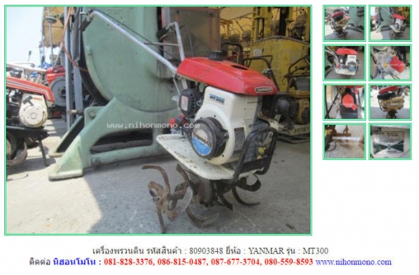 ขาย เครื่องพรวนดิน  YANMAR  MT300 รหัสสินค้า : 80903848 www.nihonmono.com