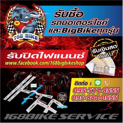 ต้องการขายBigbikeเชิญทางนี้คร้าบจ่ายเงินสดทันที ไปรับรถถึงที่ทั่วไทย