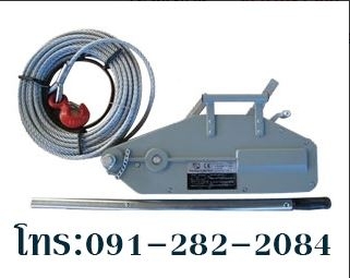 จำหน่าย รอกสลิงมือโยก 1.6 , 3.2 ตัน วีรพล 091-282-2084