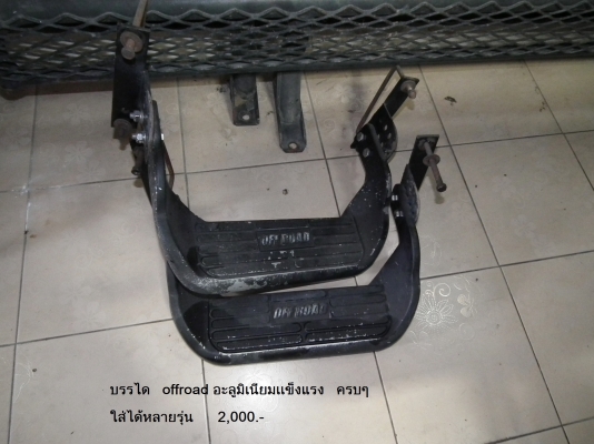 ขายบันไดเกือกม้า offroad