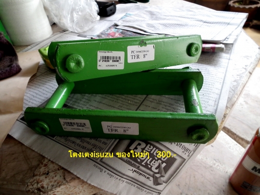 ขายโตงเตง8" ของใหม่ๆ