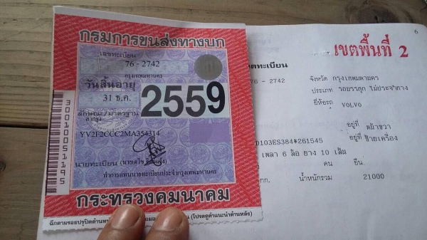 10 ล้อหัวลาก VOLVO FL10 ปี 2548 รถสภาพดี สวย เล่มพร้อม