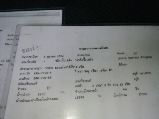 ขาย ISUZU FYH 360 พ่วงแม่ลูก กระบะเหล็กคอกเกษตรดั๊ม อู่ ศรีสวัสดิ์  รถปี 56 ปลายปี