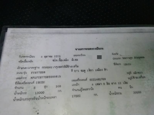 ขาย ISUZU FYH 360 พ่วงแม่ลูก กระบะเหล็กคอกเกษตรดั๊ม อู่ ศรีสวัสดิ์  รถปี 56 ปลายปี