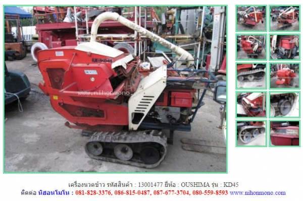 เครื่องนวดข้าว OUSHIMA   KD45  รหัสสินค้า : 13001477   www.nihonmono.com