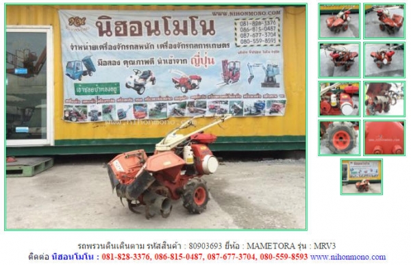 รถพรวนดินเดินตาม MAMETORA   MRV3   รหัสสินค้า : 80903693  www.nihonmono.com