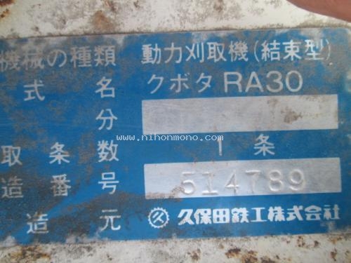 รถเกี่ยวข้าวเดินตาม   KUBOTA   RA30 รหัสสินค้า : 80903901 www.nihonmono.com
