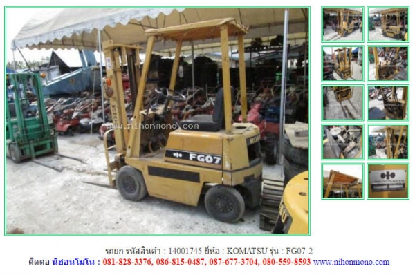 รถยก  KOMATSU   FG07-2  รหัสสินค้า : 14001745  www.nihonmono.com