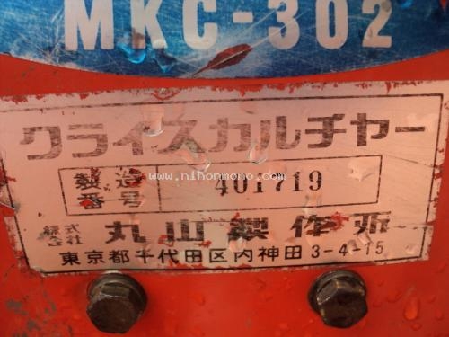 เครื่องกำจัดวัชพืชในร่องข้าว MARUYAMA   MKC-302  รหัสสินค้า : 80803185 www.nihonmono.com